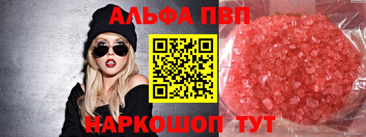 Каменск-Уральский  даркнет сайт  A-PVP СК КРИС  Вход с VPN  Alfa_PVP Соль  APVP 