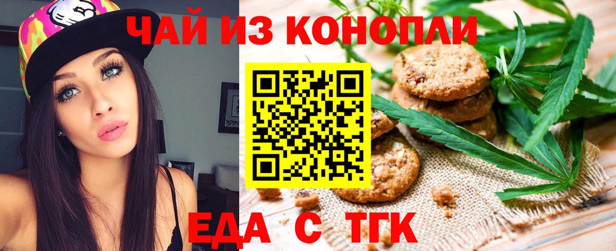 Еда ТГК марихуана  Вход с VPN  Каменск-Уральский 
