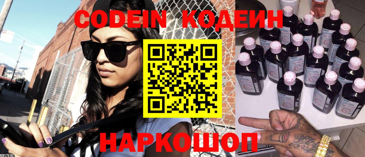 Codein напиток Lean (лин)  Вход с VPN  Каменск-Уральский 