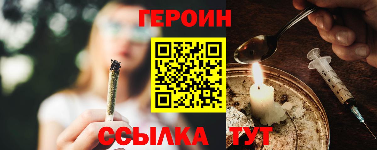 Героин VHQ Каменск-Уральский