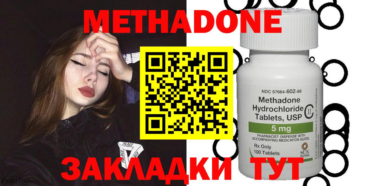 МЕТАДОН methadone  Вход с VPN  МЕТАДОН мёд  Каменск-Уральский 